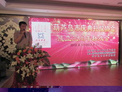 我市慶典禮儀協會舉行成立三周年聯歡會，攜手展望慶典禮儀服務新未來